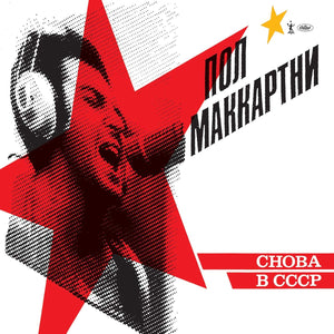 Paul McCartney - Choba B CCCP - New CD Album - Released 12/07/2019